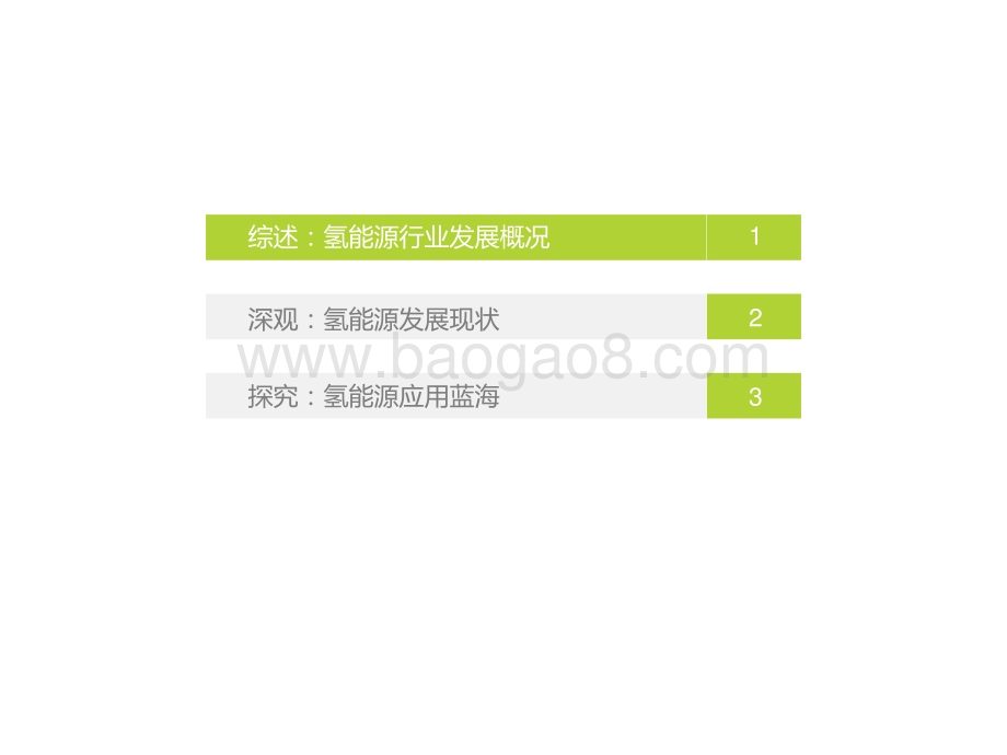 2022-2023从氢能源产业链看行业发展研究报告.pptx_第3页