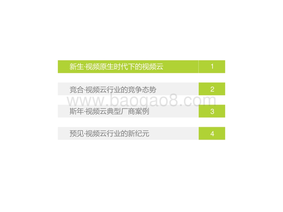 2022-2023中国视频云服务研究报告.pptx_第3页