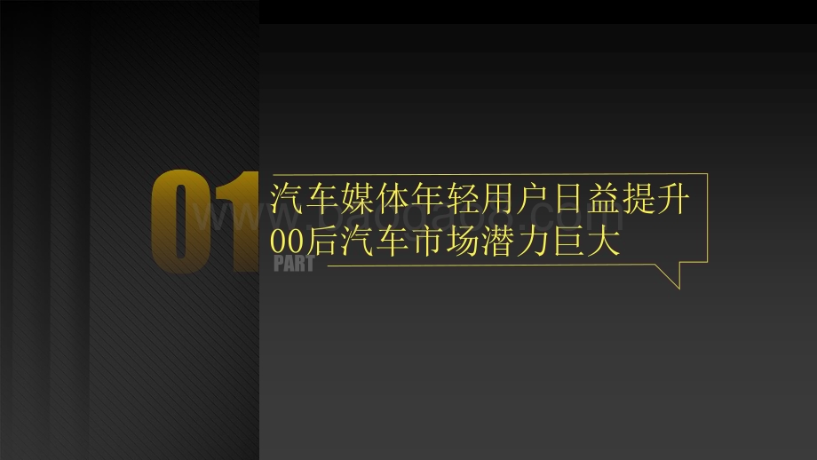 2022-2023年轻用户汽车消费洞察报告.pdf_第2页