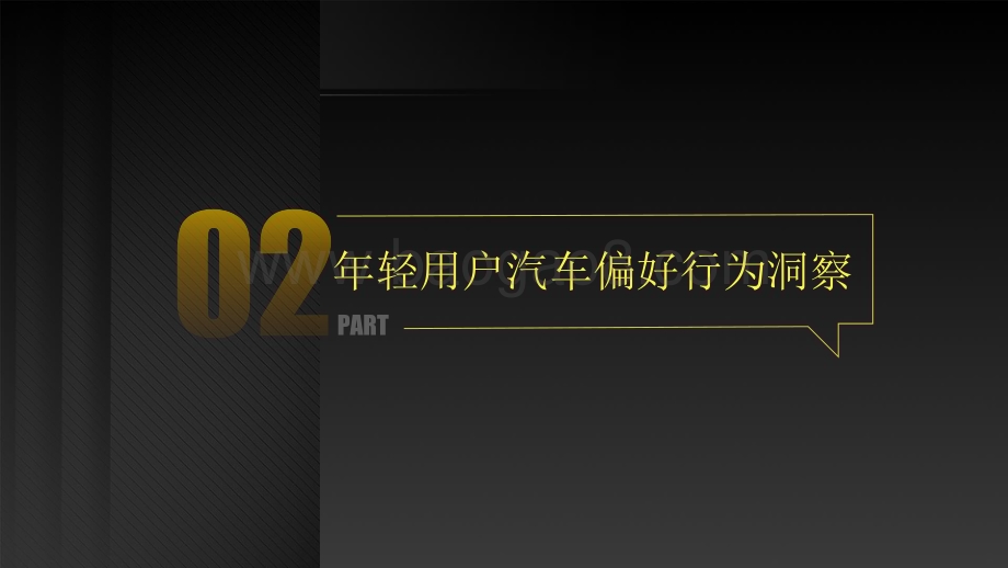 2022-2023年轻用户汽车消费洞察报告.pdf_第5页