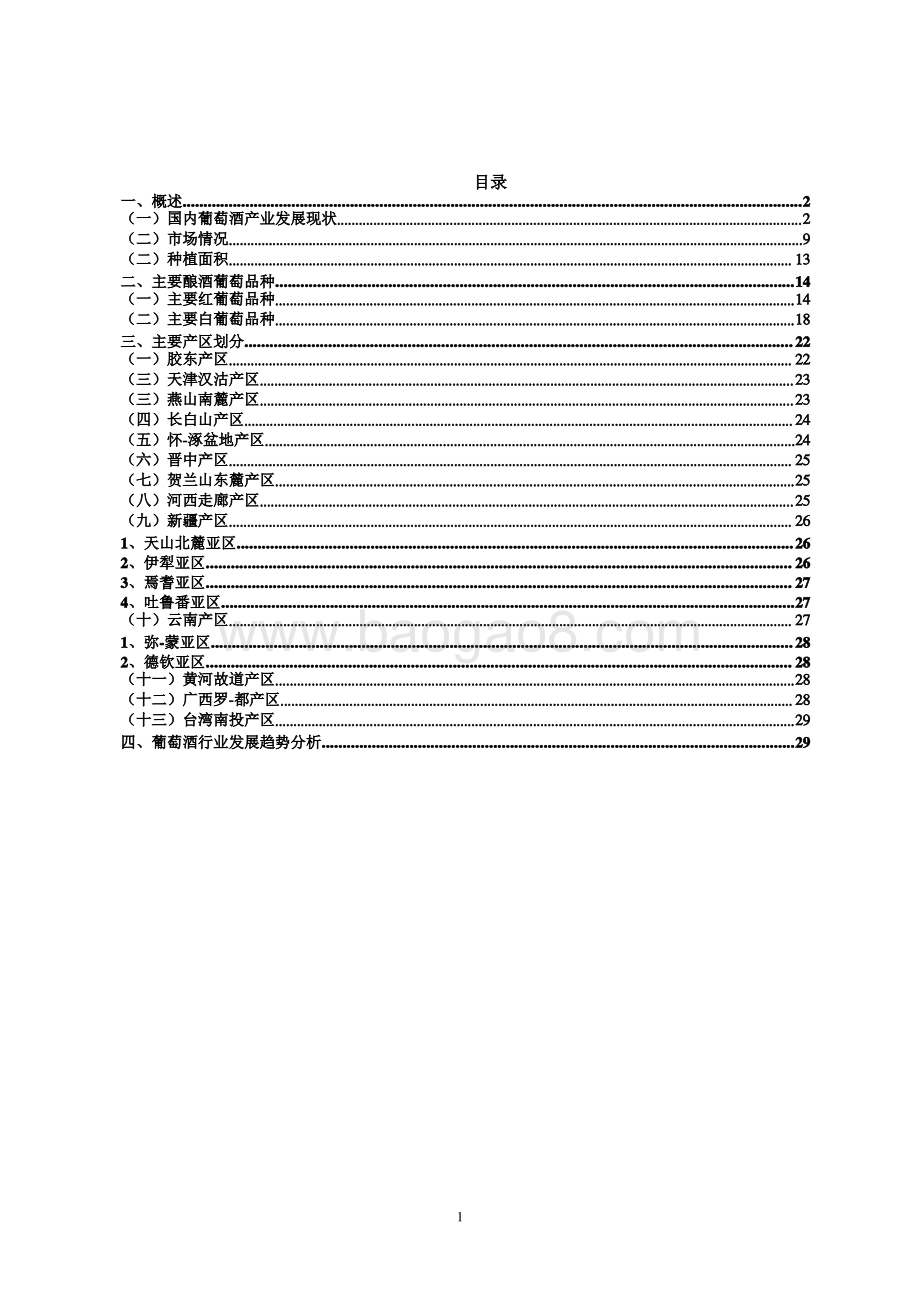 全国葡萄酒产区分析.pdf_第2页
