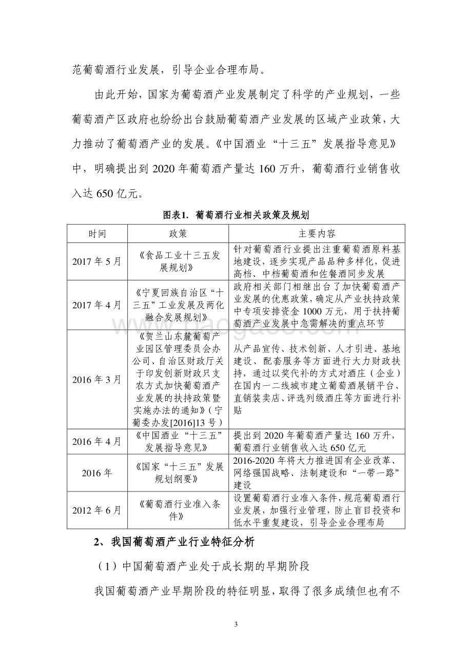 全国葡萄酒产区分析.pdf_第4页