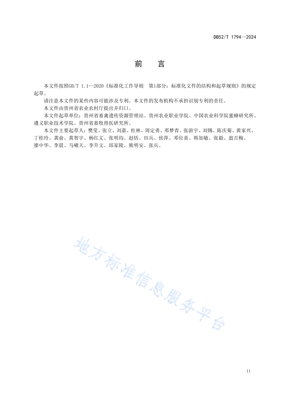 中华蜜蜂成熟蜜生产技术规程DB52／T 1794-2024.pdf_第5页
