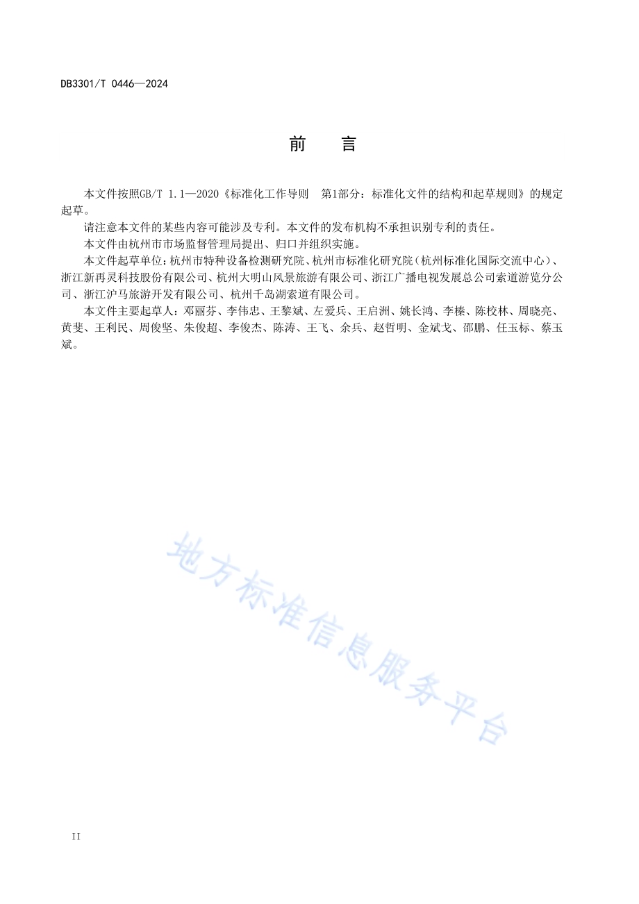 客运架空索道应急救援管理规范DB3301／T 0446—2024.pdf_第4页