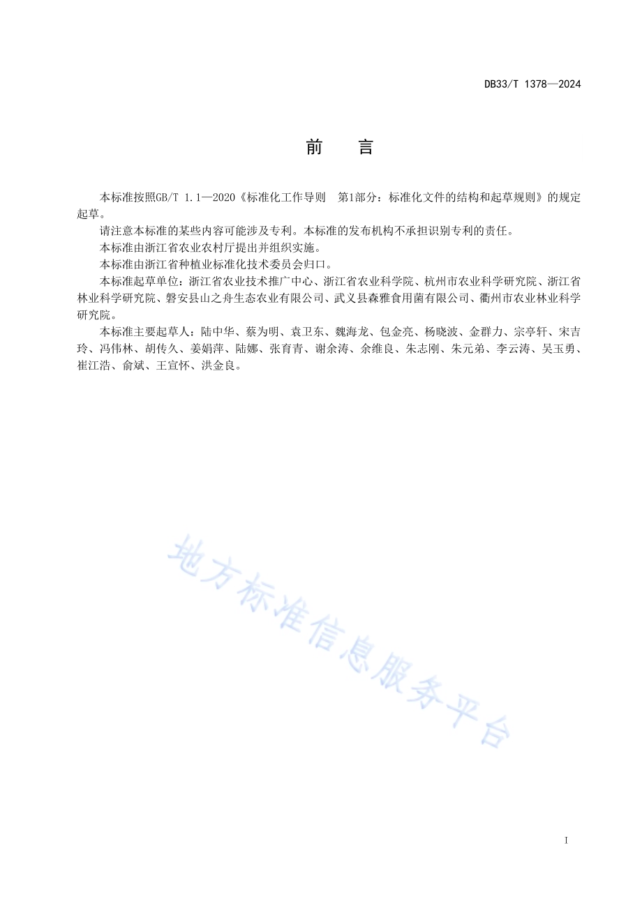 羊肚菌大田设施栽培技术规程DB33／T 1378-2024.pdf_第3页