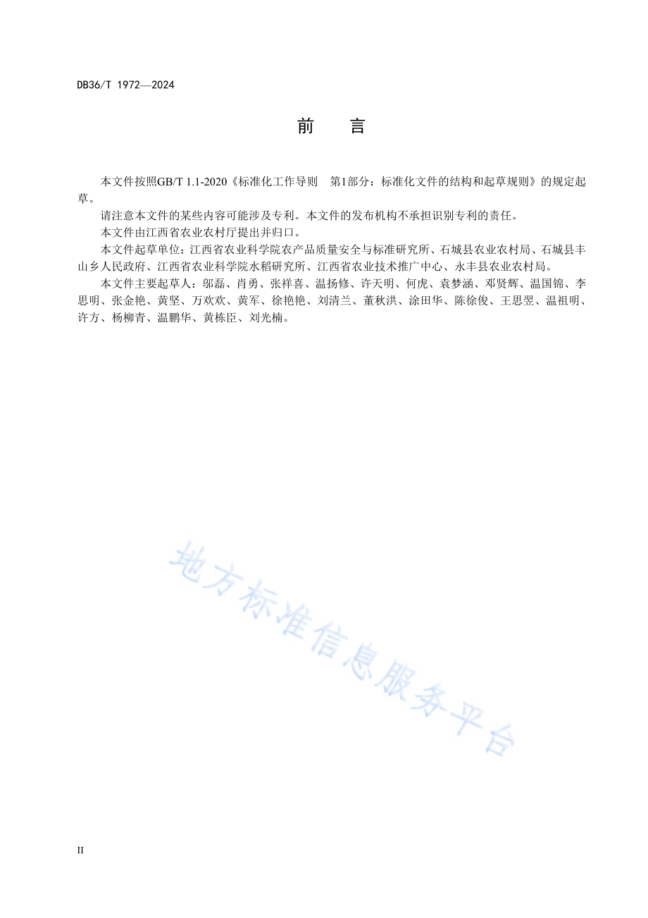 薏米栽培技术规程DB36／T 1972-2024.pdf_第4页