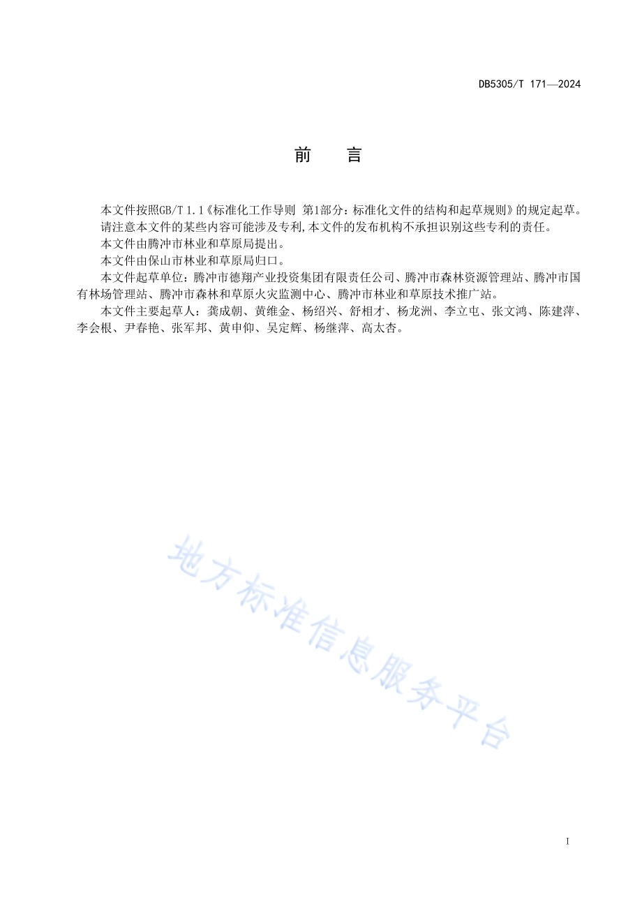 银杏古树养护技术规程DB5305／T 171-2024.pdf_第3页