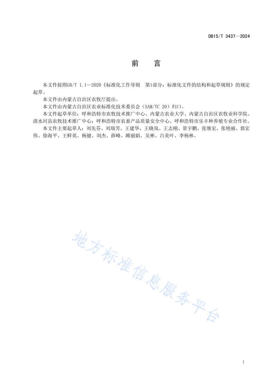 清水河小香米谷子全膜覆盖双垄沟播种植技术规程DB15／T 3437—2024.pdf_第3页