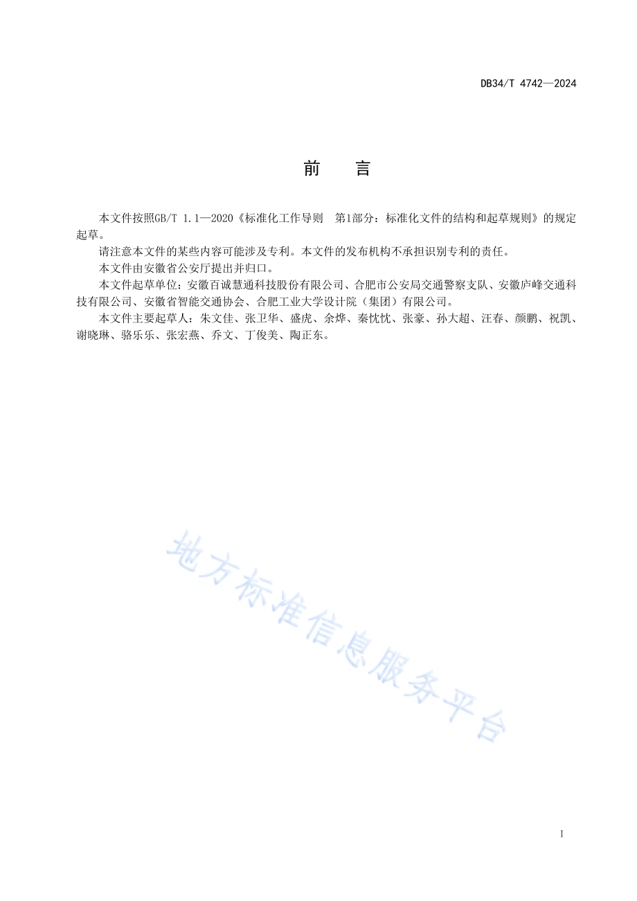 城市道路潮汐车道设计规范DB34／T 4742-2024.pdf_第3页
