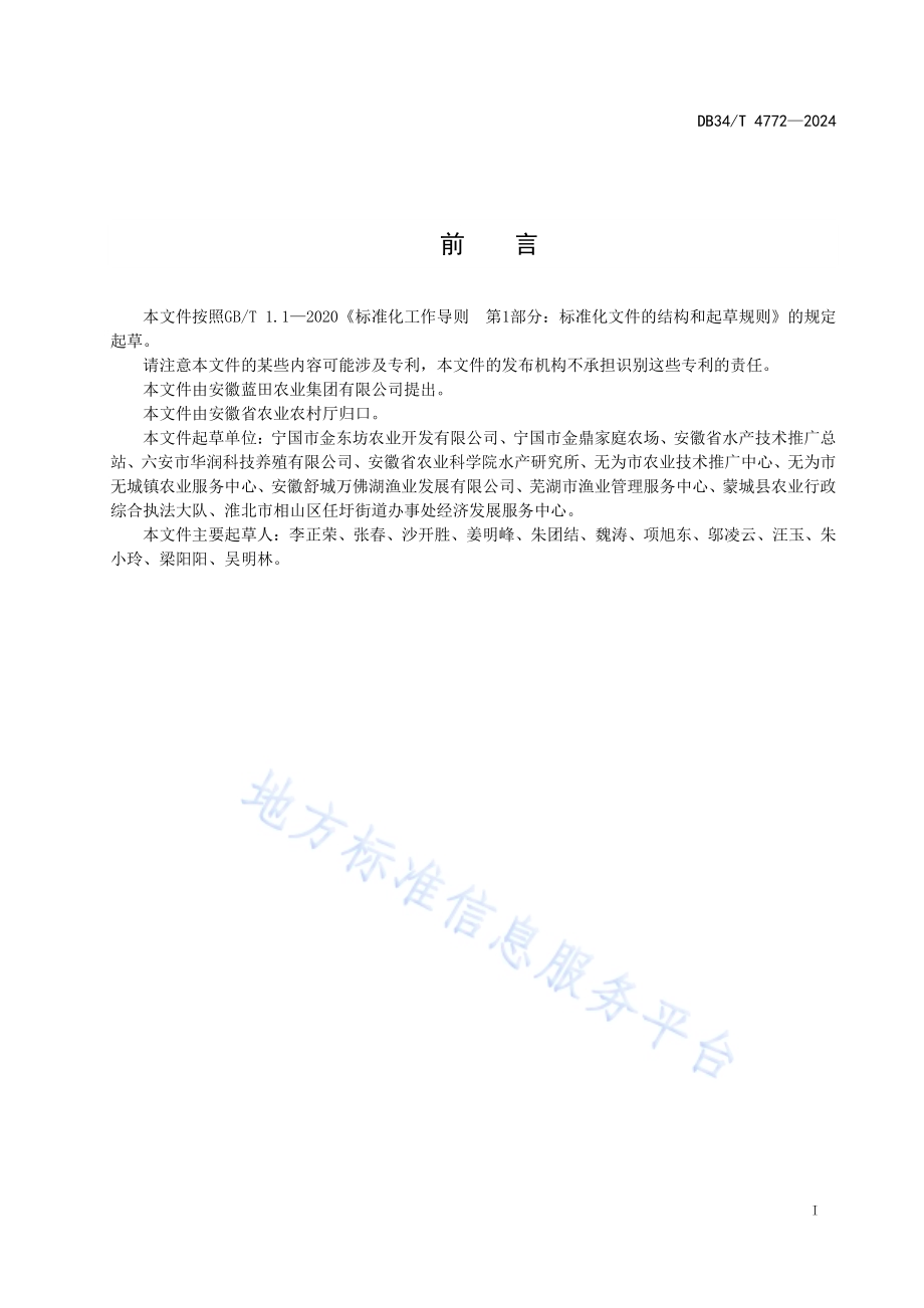 乌龟稻田养殖技术规程DB34／T 4772-2024.pdf_第3页