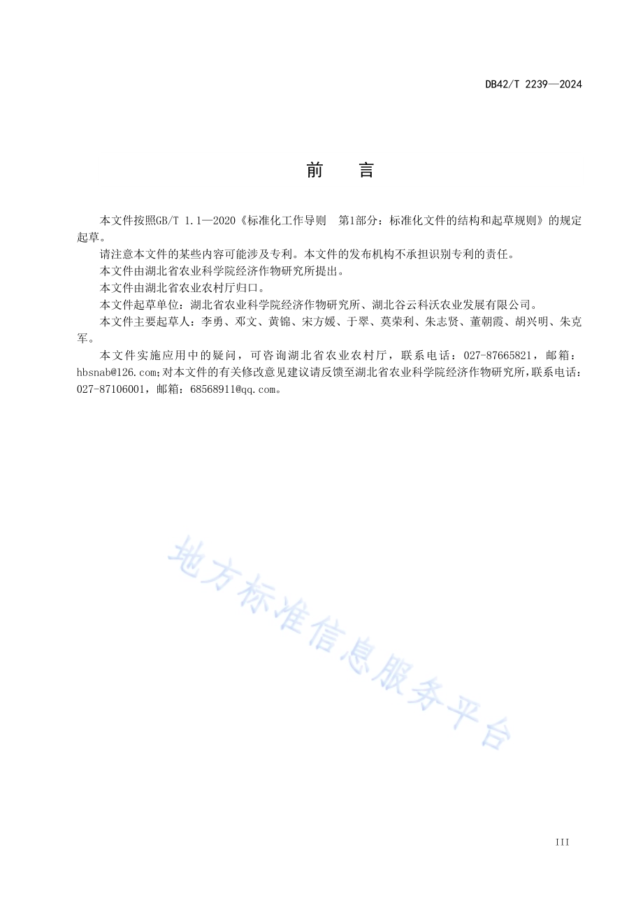 菜用桑生产技术规程DB42／T 2239-2024.pdf_第5页
