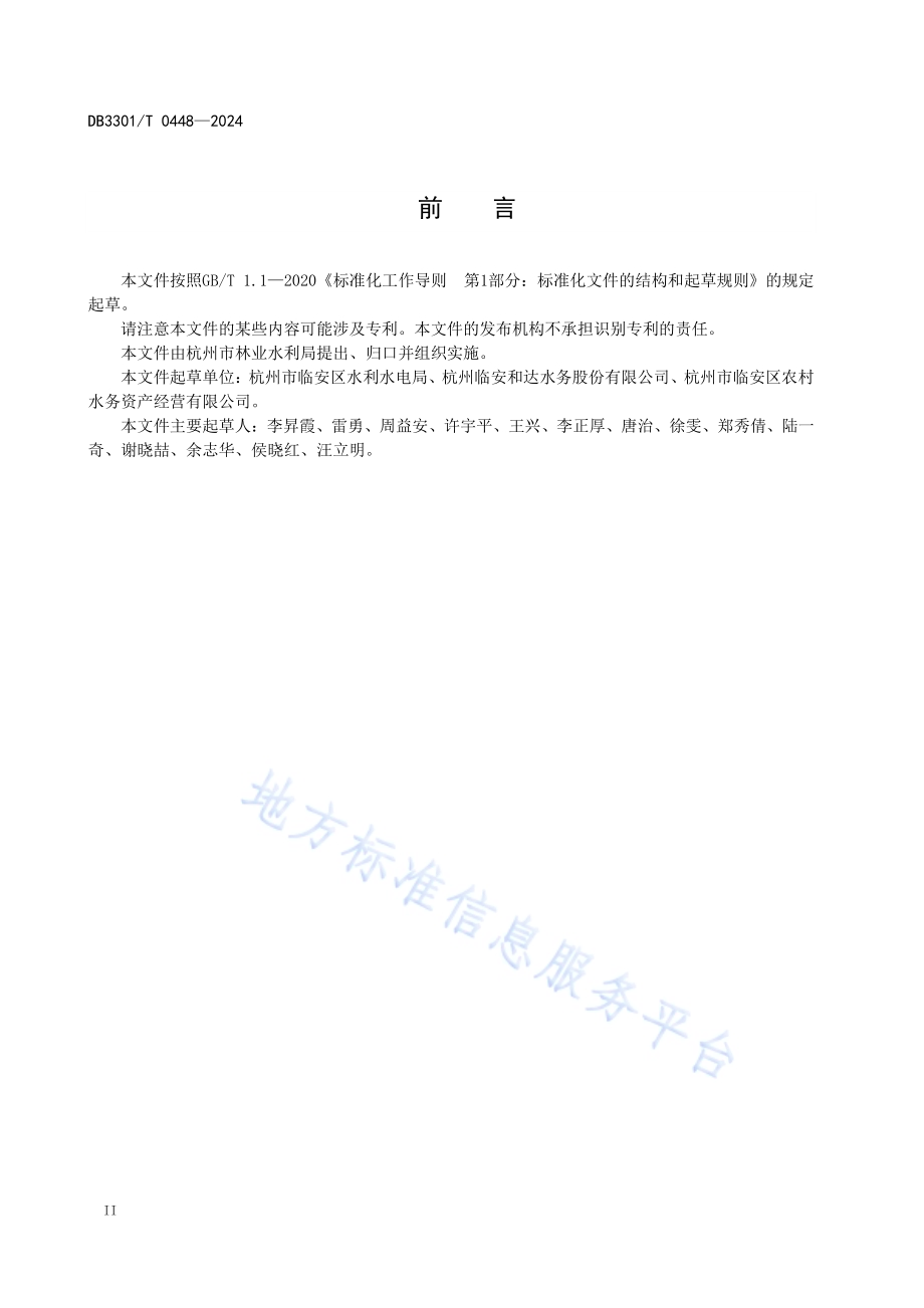 农村饮用水数字化系统建设规范DB3301／T 0448—2024.pdf_第4页