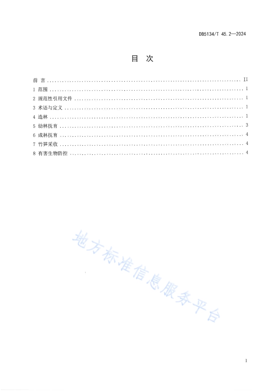 筇竹 第2部分：笋用林栽培技术规程DB5134／T 45.2-2024.pdf_第2页