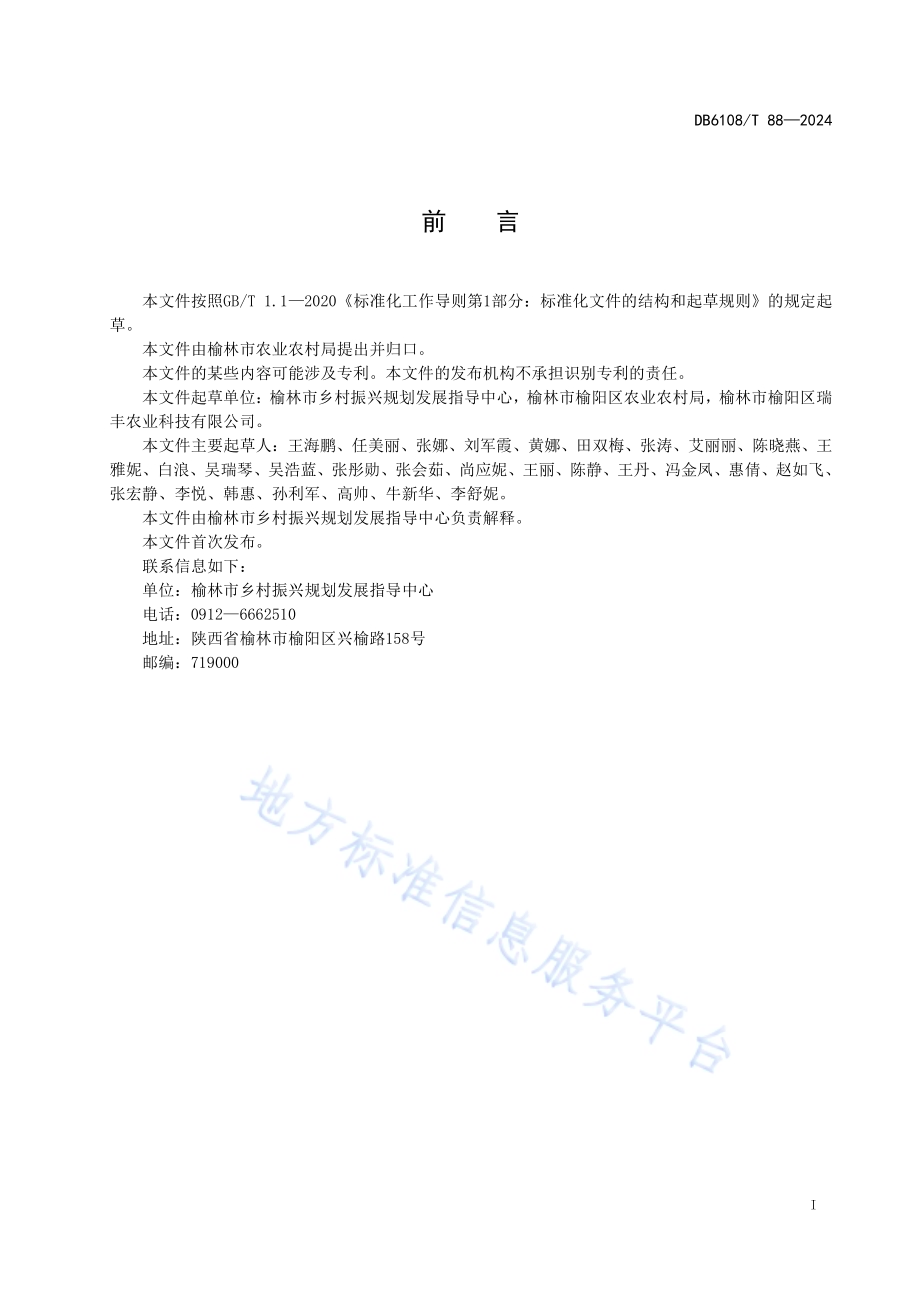 休闲农业园区分类与评价规范DB6108／T 88-2024.pdf_第3页