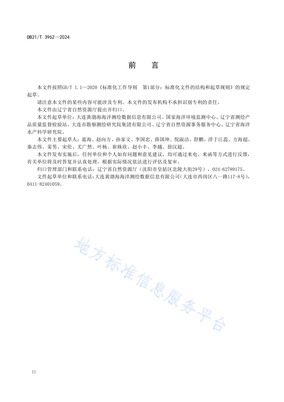 海洋水文观测成果质量检查与验收DB21／T 3962-2024.pdf_第4页