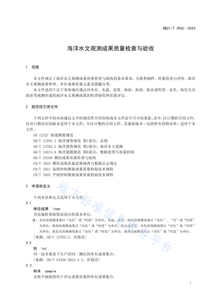 海洋水文观测成果质量检查与验收DB21／T 3962-2024.pdf_第5页