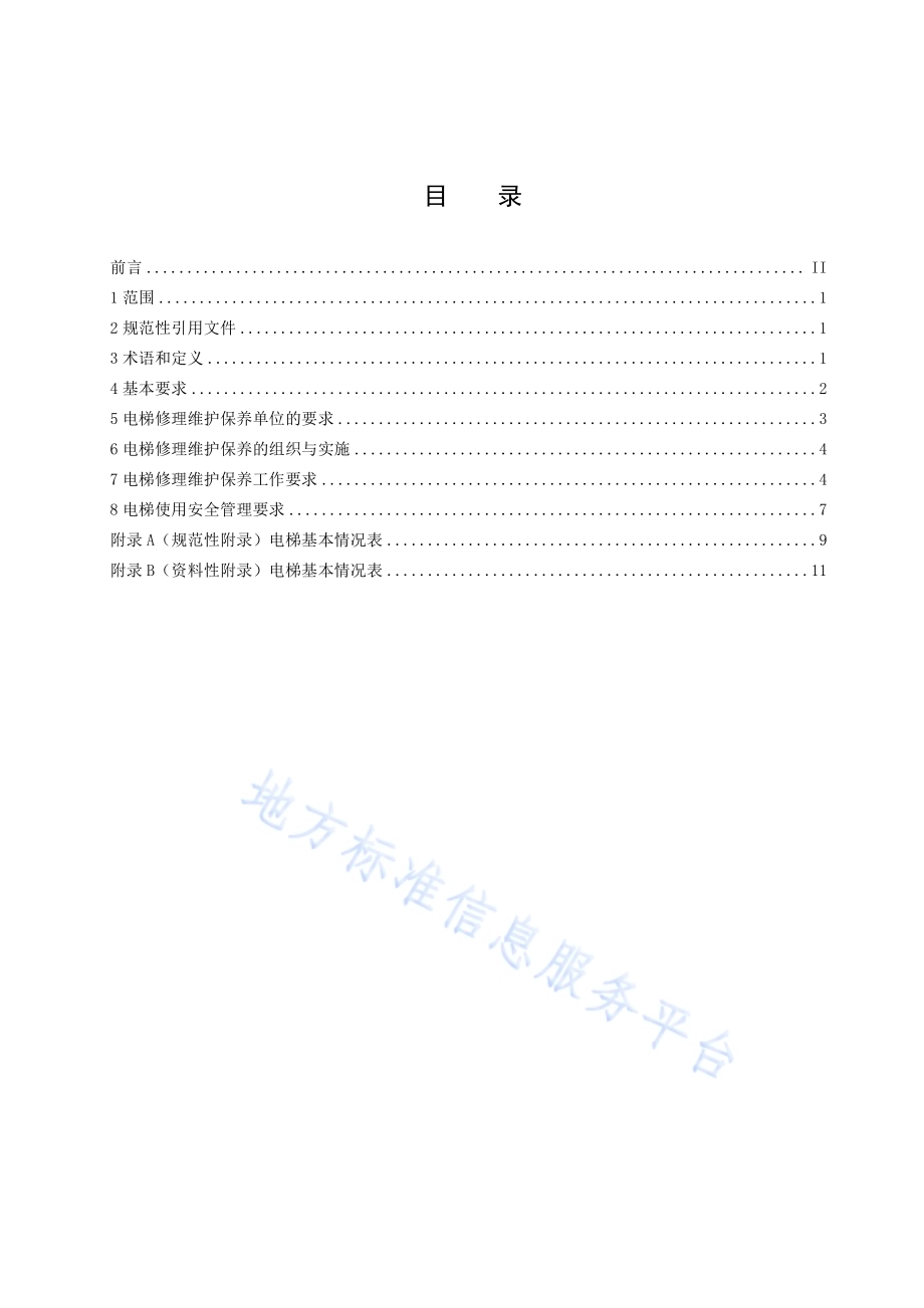 电梯维护保养安全管理规范DB2108／T 004-2024.pdf_第3页