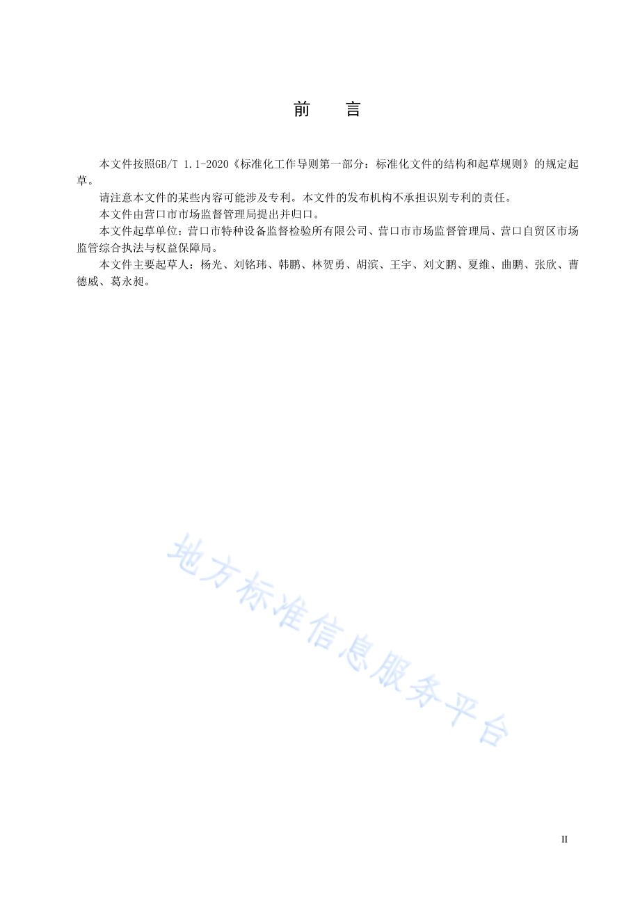 电梯维护保养安全管理规范DB2108／T 004-2024.pdf_第5页