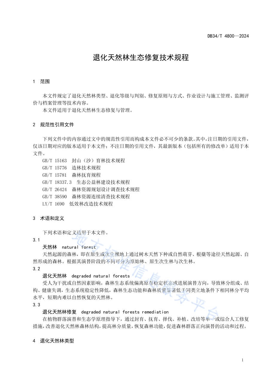 退化天然林生态修复技术规程DB34／T 4800-2024.pdf_第5页