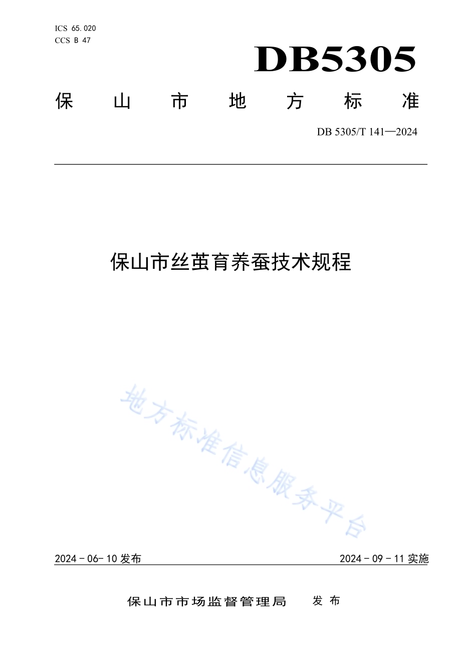 保山市丝茧育养蚕技术规程DB5305／T 141-2024.pdf_第1页
