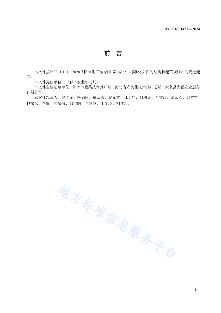 大蒜机械化生产技术规程DB1304／T 471-2024.pdf_第2页