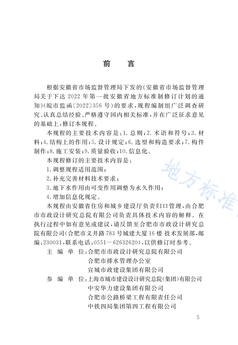 预制装配式钢筋混凝土检查井技术规程DB34／T 1786-2024.pdf_第4页