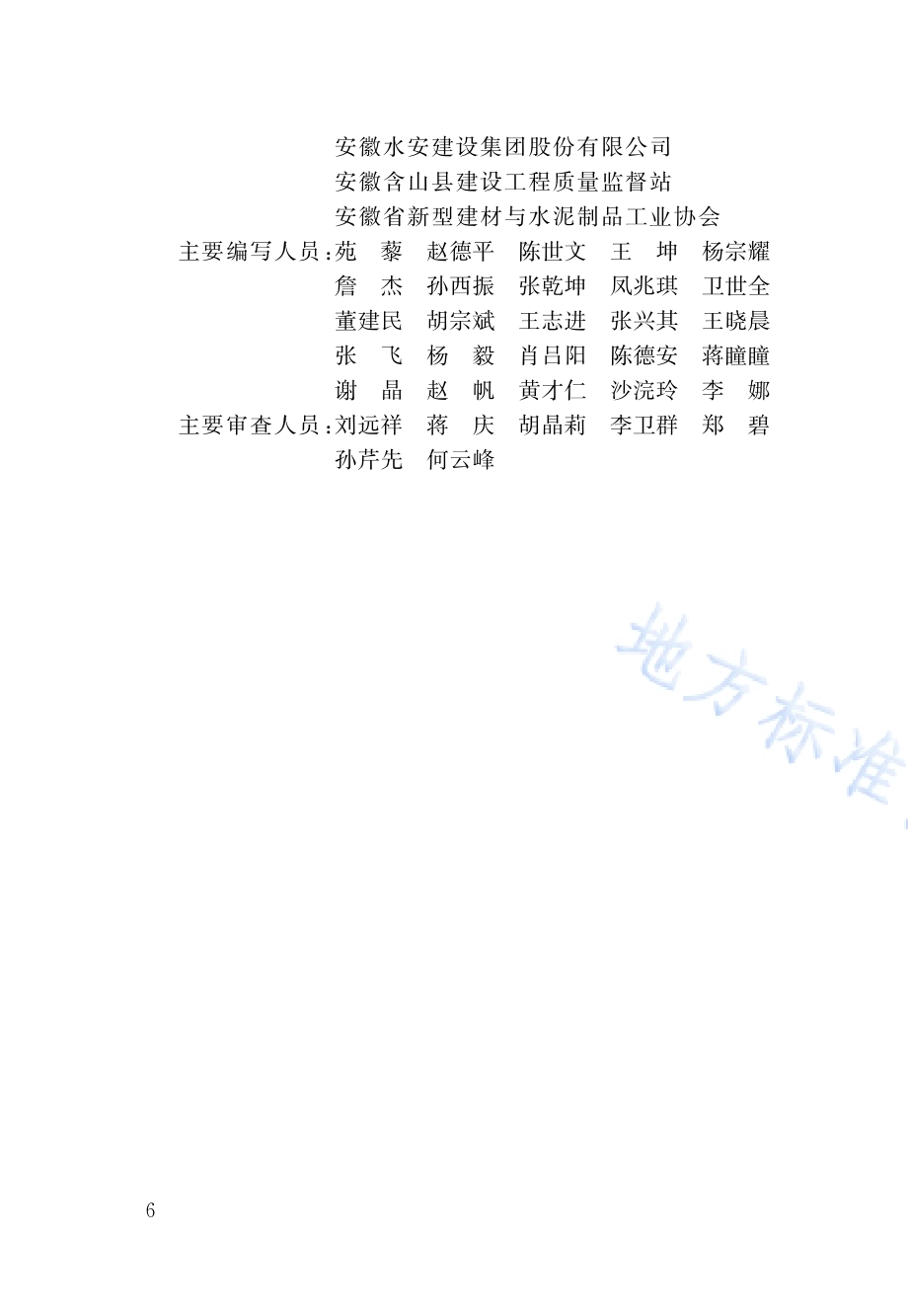 预制装配式钢筋混凝土检查井技术规程DB34／T 1786-2024.pdf_第5页