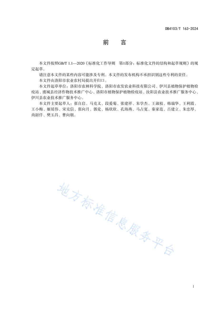 设施羊肚菌-小果型西瓜轮作栽培技术规程DB4103／T 163-2024.pdf_第3页