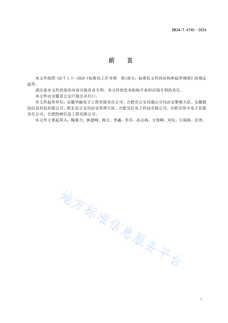高空抛物视频监控系统建设规范DB34／T 4740-2024.pdf_第3页