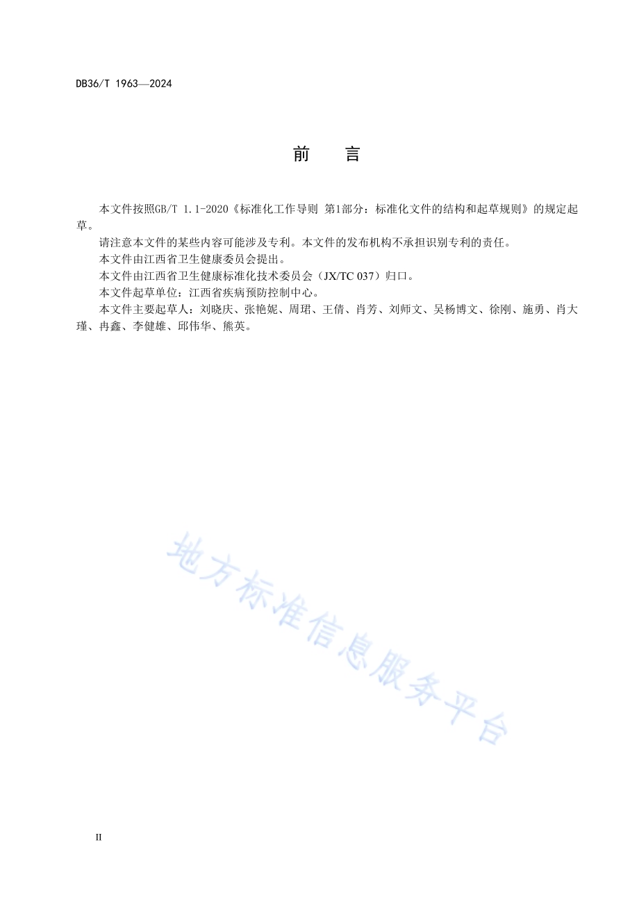 麻疹风疹网络实验室管理规范DB36／T 1963-2024.pdf_第4页