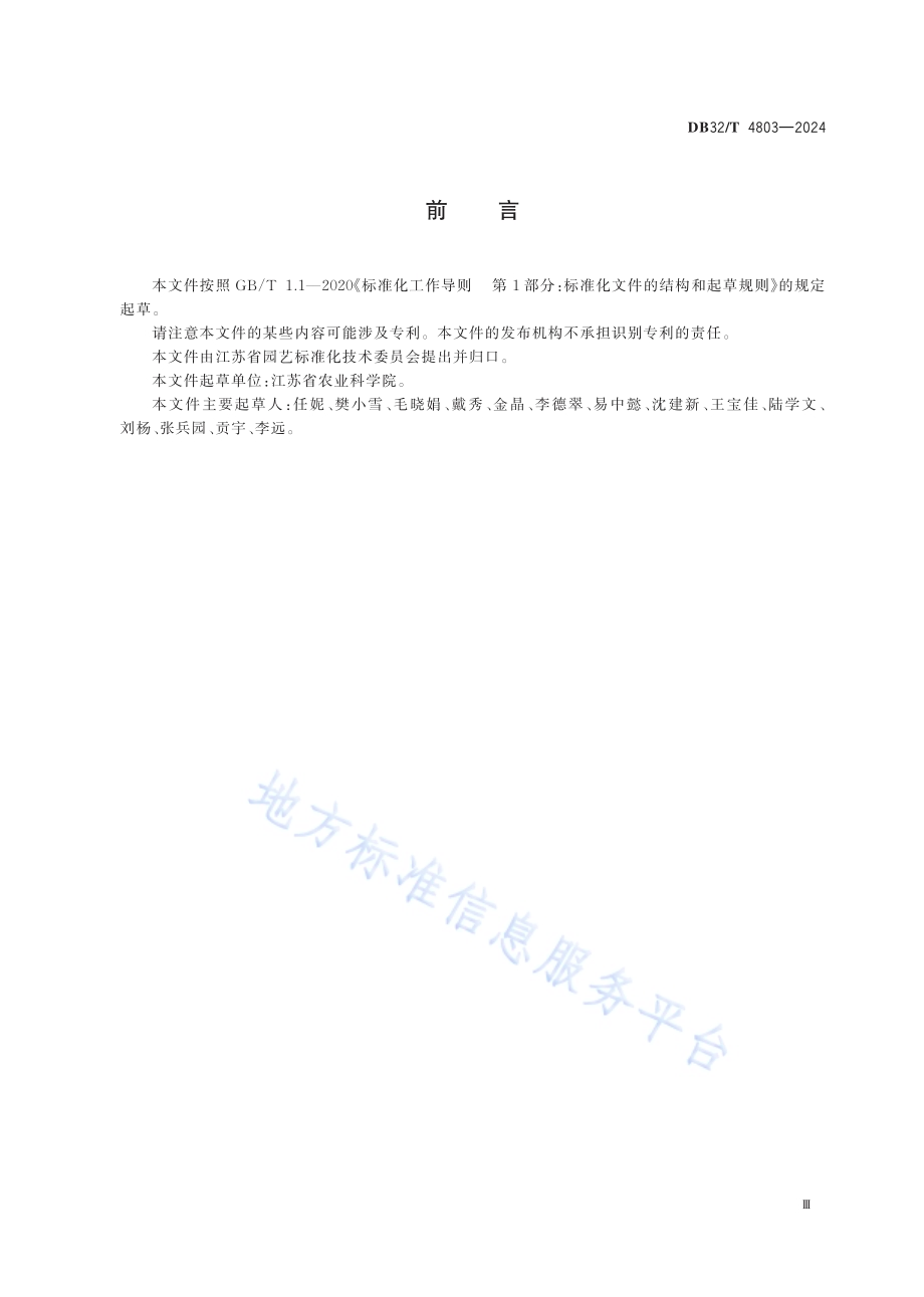 番茄设施生产数字化管控系统技术规范DB32／T 4803-2024.pdf_第3页