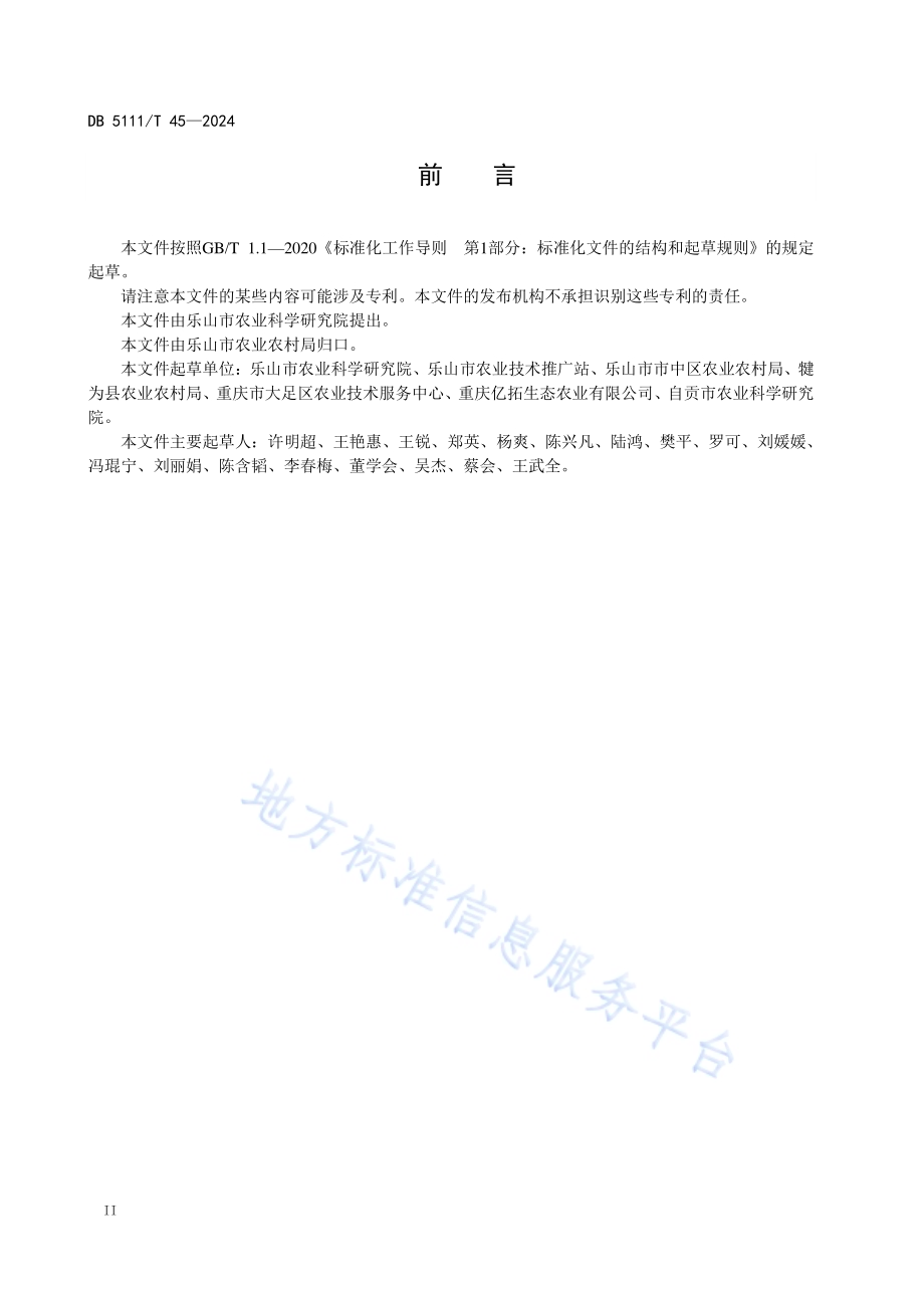 油菜-玉米-大豆轮作高效栽培技术规程DB5111／T 45-2024.pdf_第4页