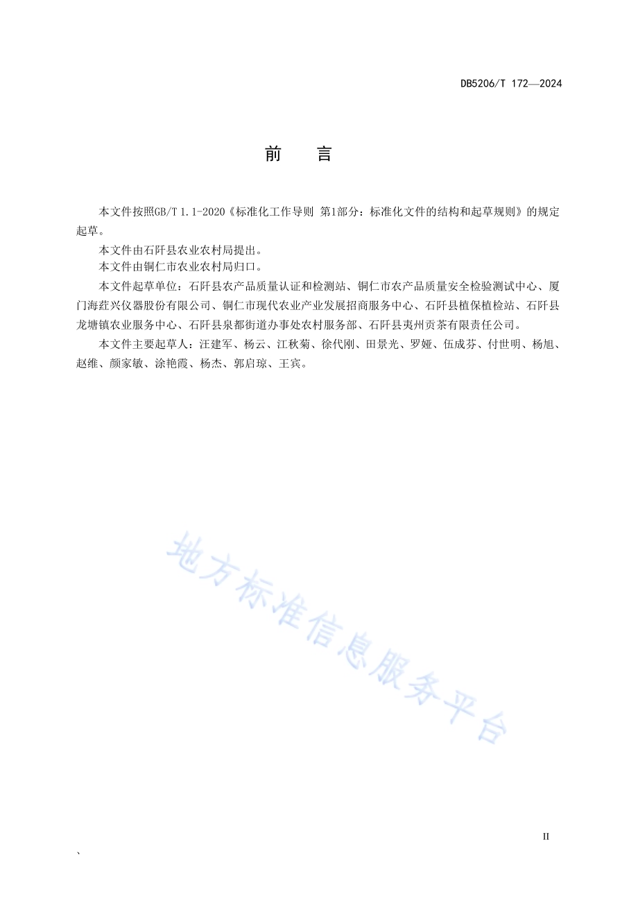 农产品生产主体快速检测室建设与管理规范DB5206／T 172-2024.pdf_第3页