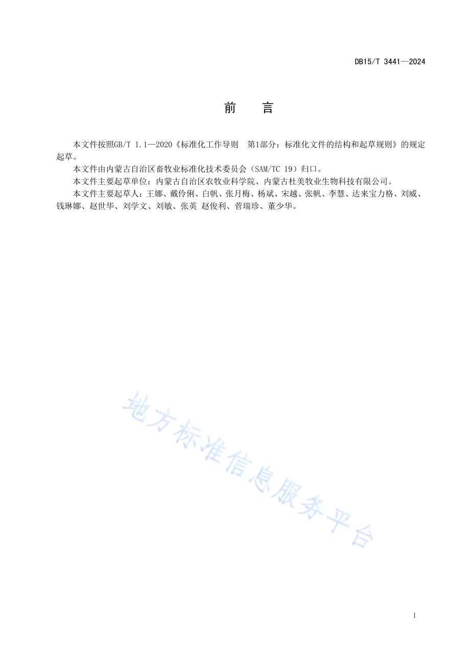 羊多杀性巴氏杆菌病诊断技术DB15／T 3441—2024.pdf_第3页