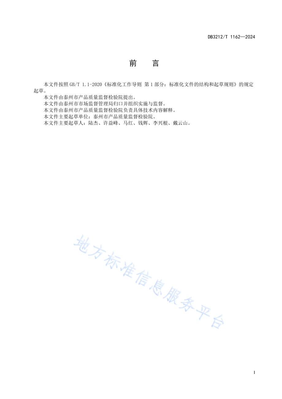 学校集体用餐配送单位检验室能力建设规范DB3212／T 1162—2024.pdf_第3页