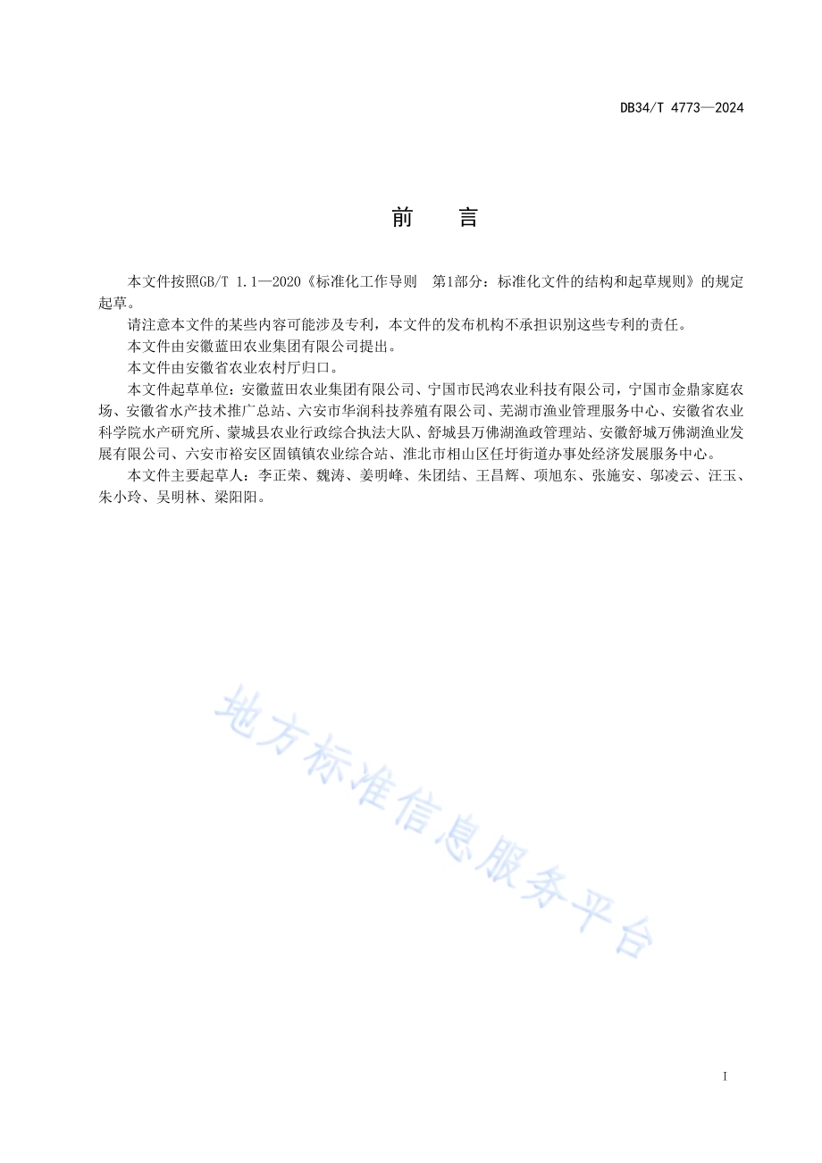 花龟池塘养殖技术规程DB34／T 4773-2024.pdf_第3页