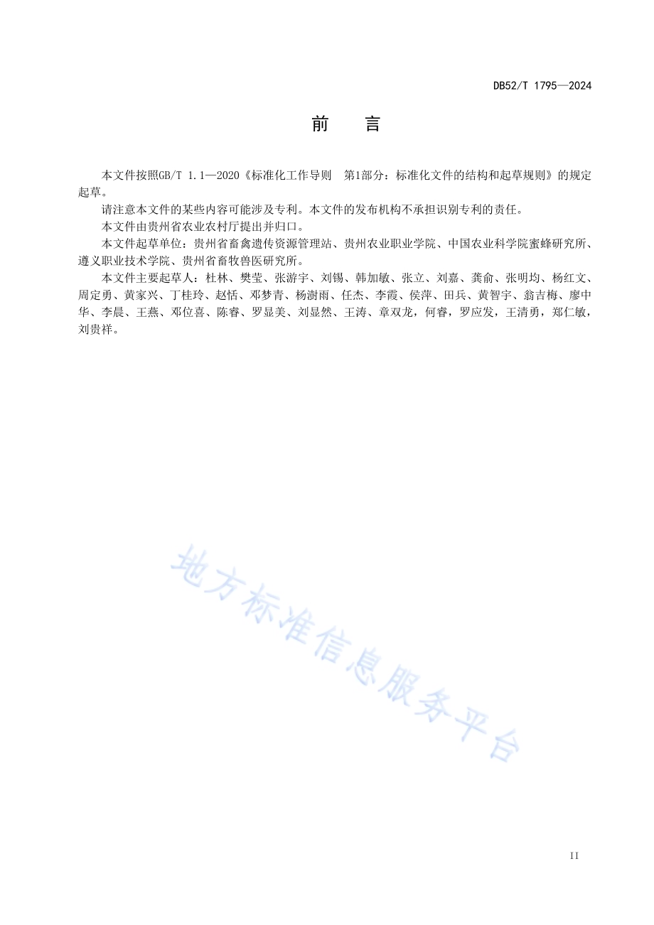 设施草莓中华蜜蜂授粉技术规程DB52／T 1795-2024.pdf_第5页