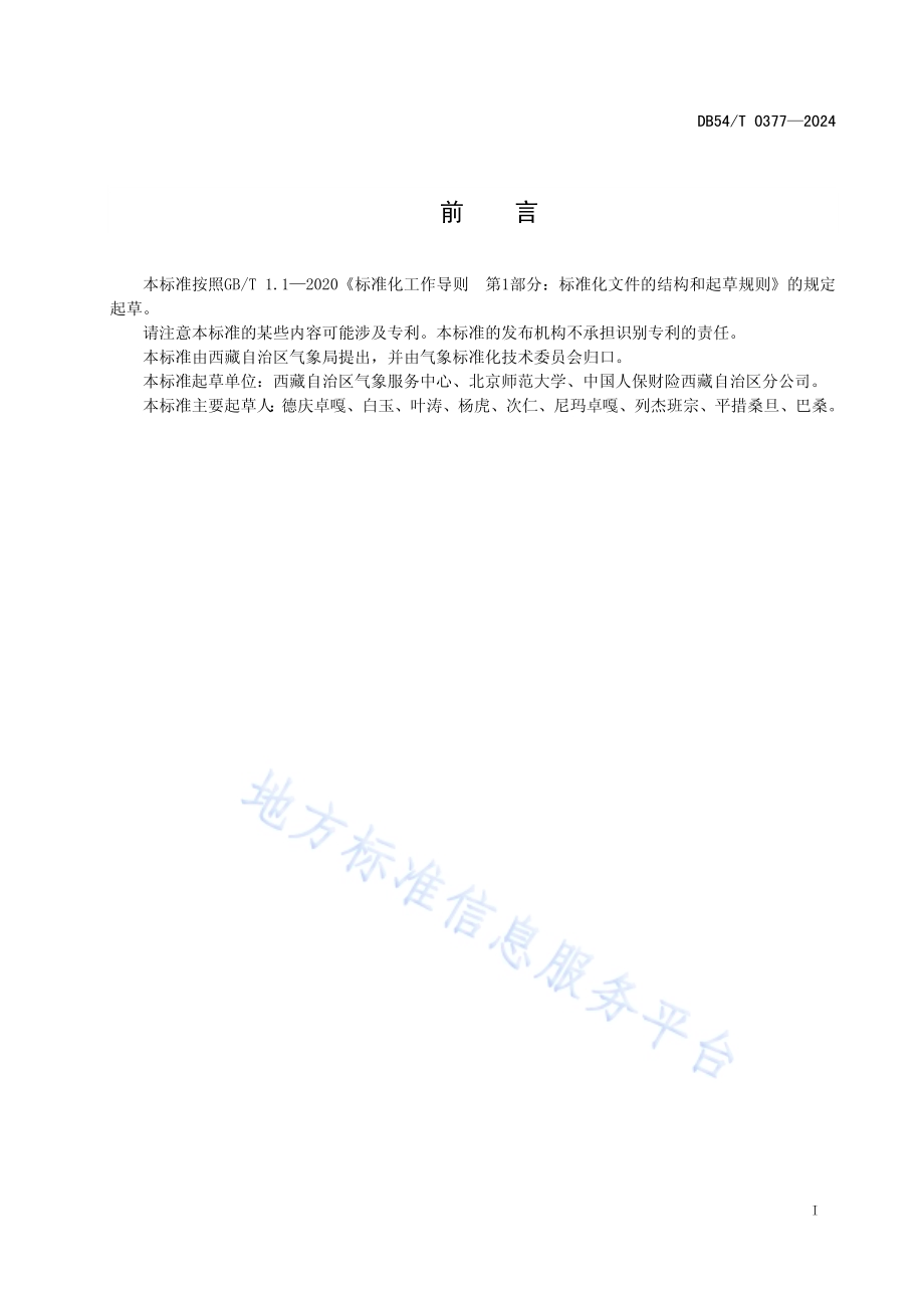 畜牧业旱灾和雪灾天气指数保险DB54／T 0377-2024.pdf_第2页