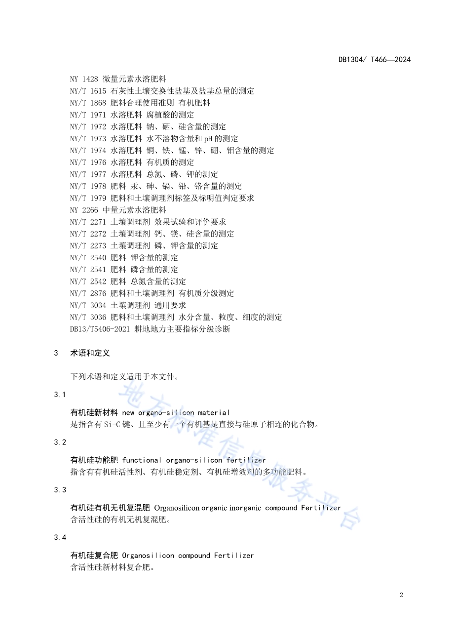 有机硅功能肥在盐碱麦田应用技术规程DB1304／T 466-2024.pdf_第4页