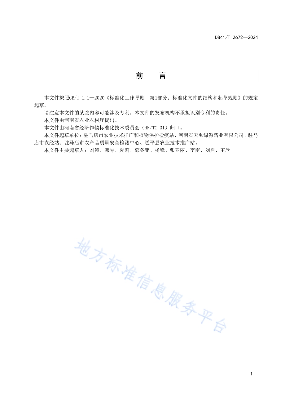 白花蛇舌草栽培技术规程DB41／T 2672-2024.pdf_第3页