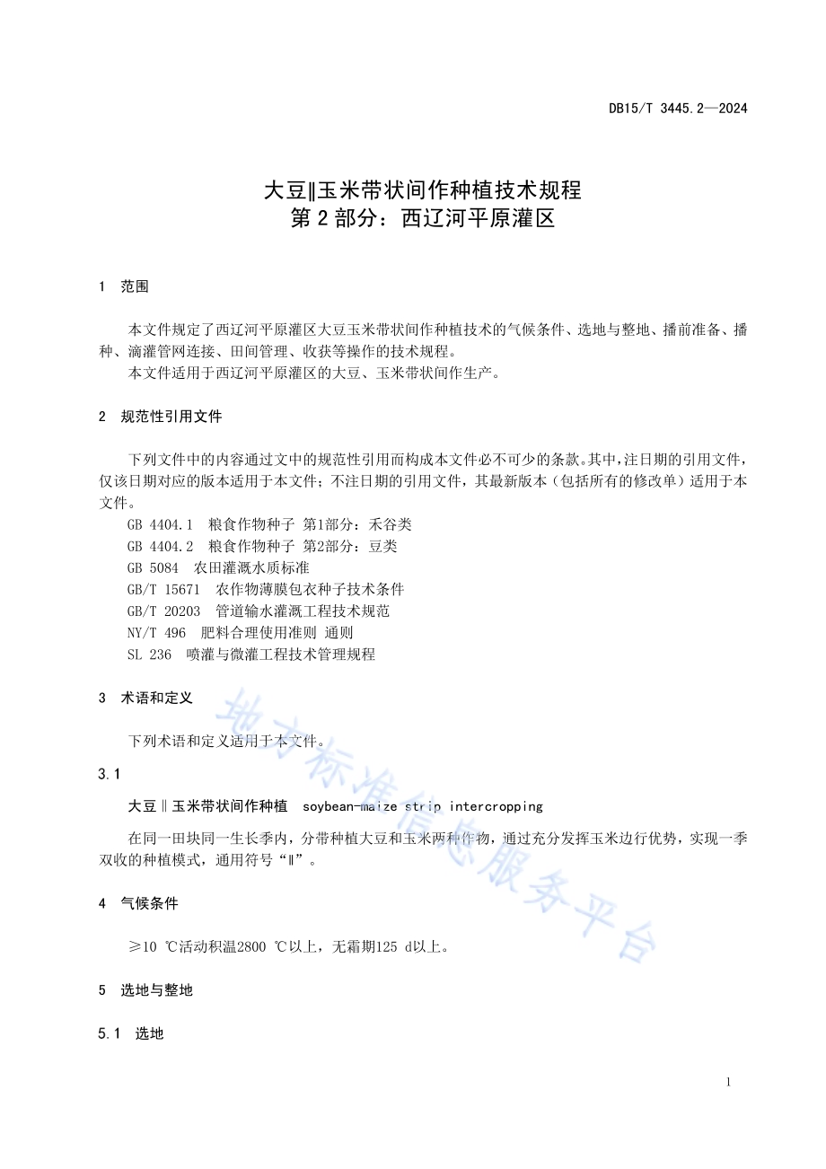 大豆∥玉米带状间作种植技术规程第2部分：西辽河平原灌区DB15／T 3445.2—2024.pdf_第5页