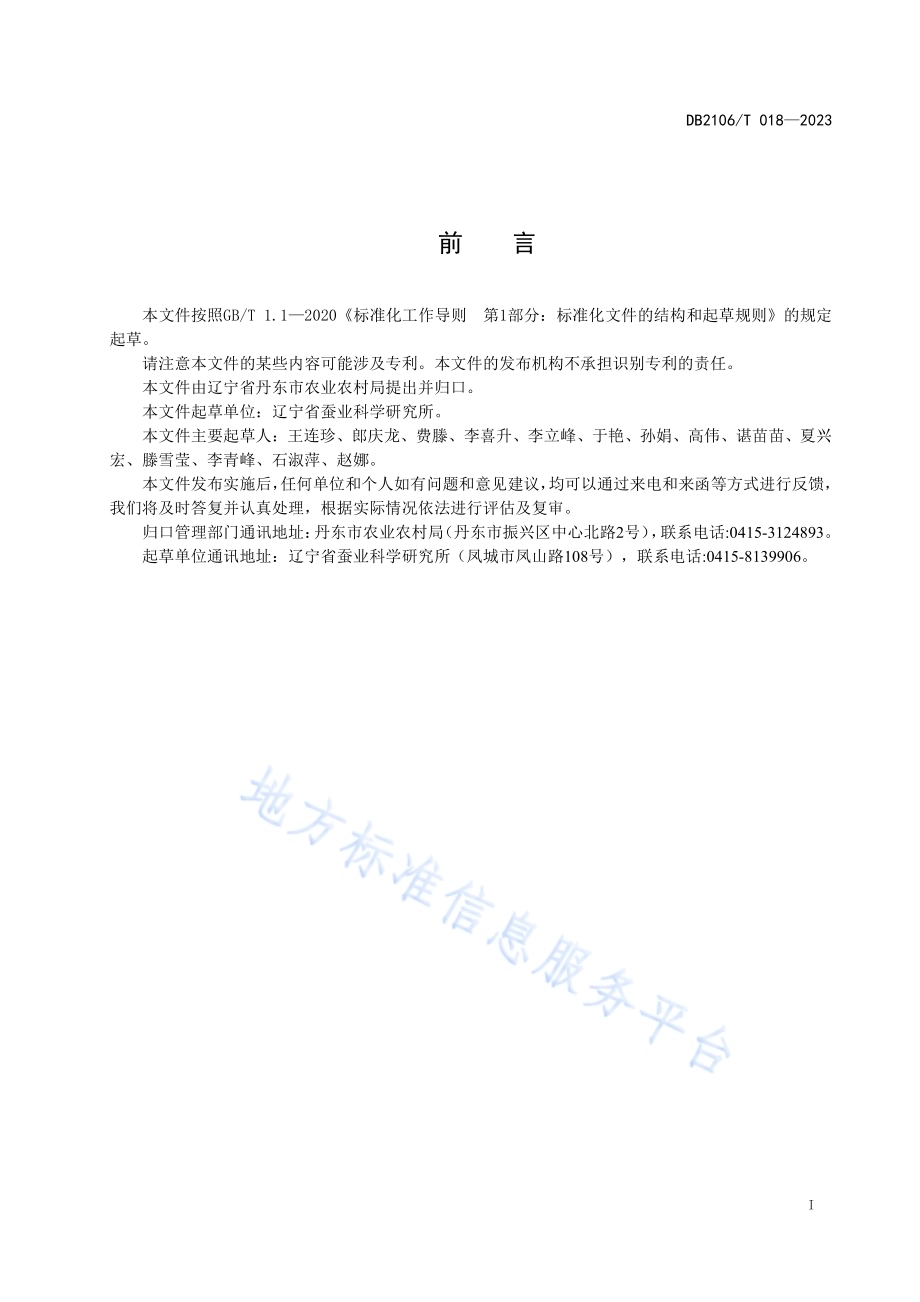柞树嫁接育苗技术规程DB2106／T 018-2023.pdf_第3页