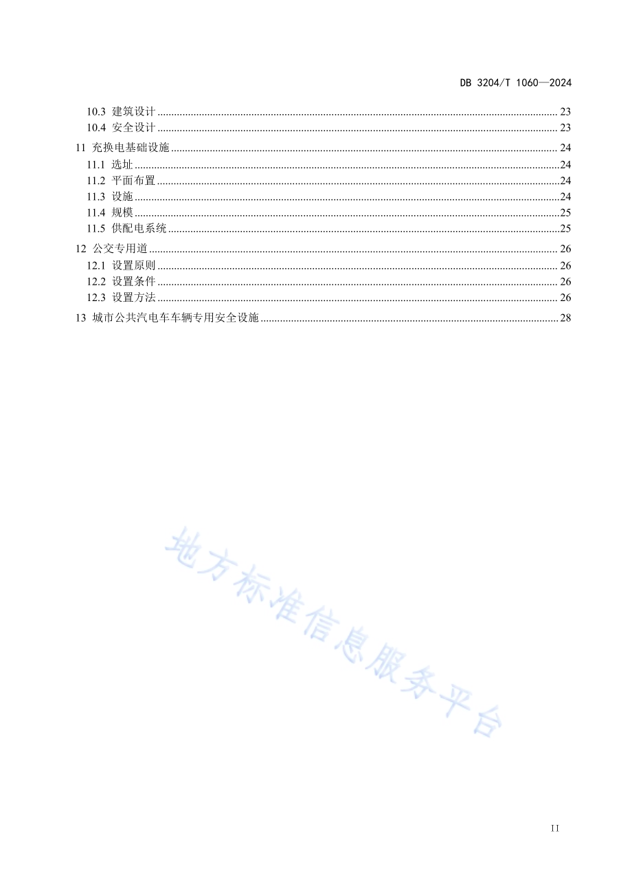 公共汽车客运服务设施建设规范DB3204／T 1060-2024.pdf_第3页