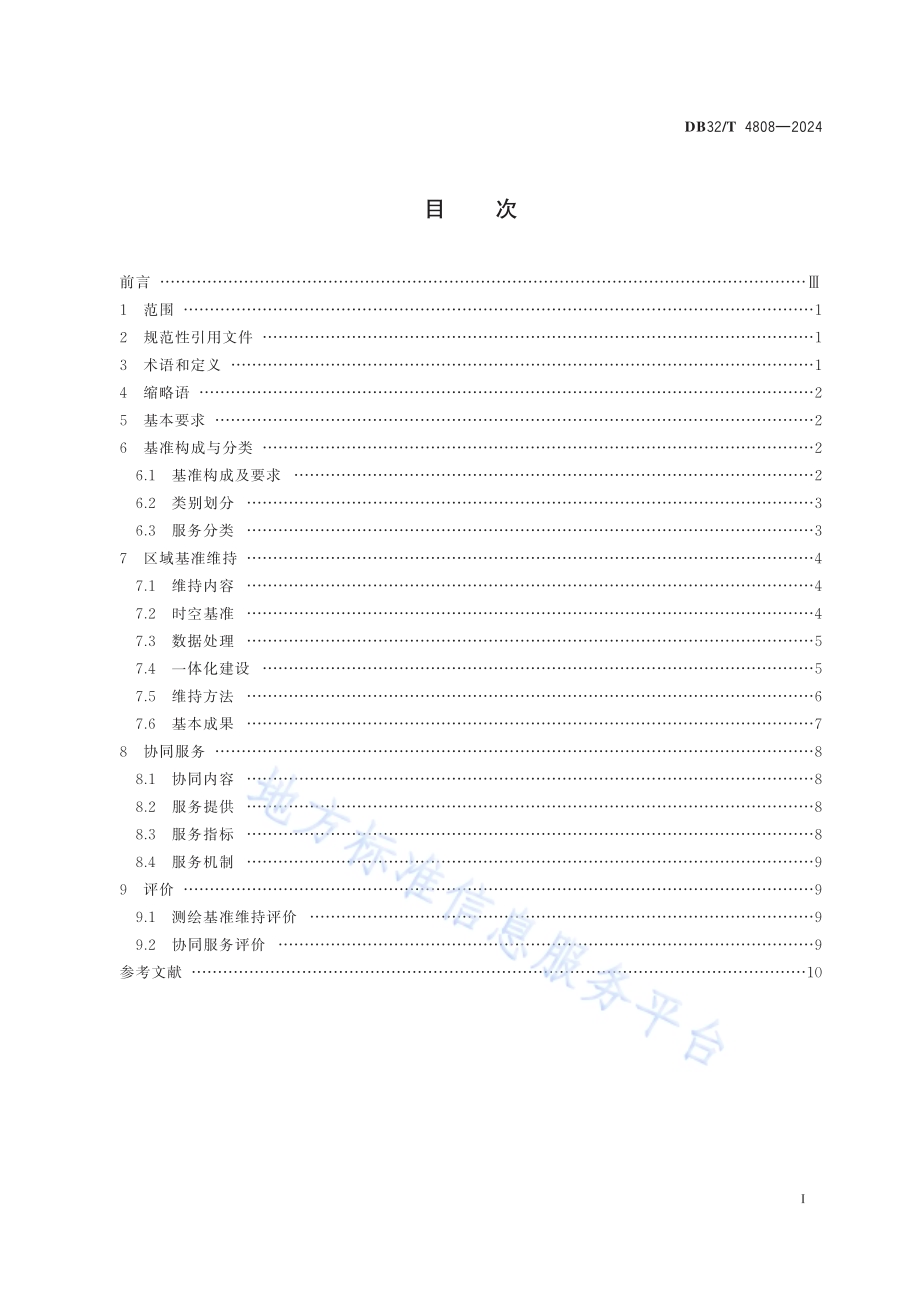 区域现代测绘基准维持与协同服务技术规范DB32／T 4808-2024.pdf_第2页