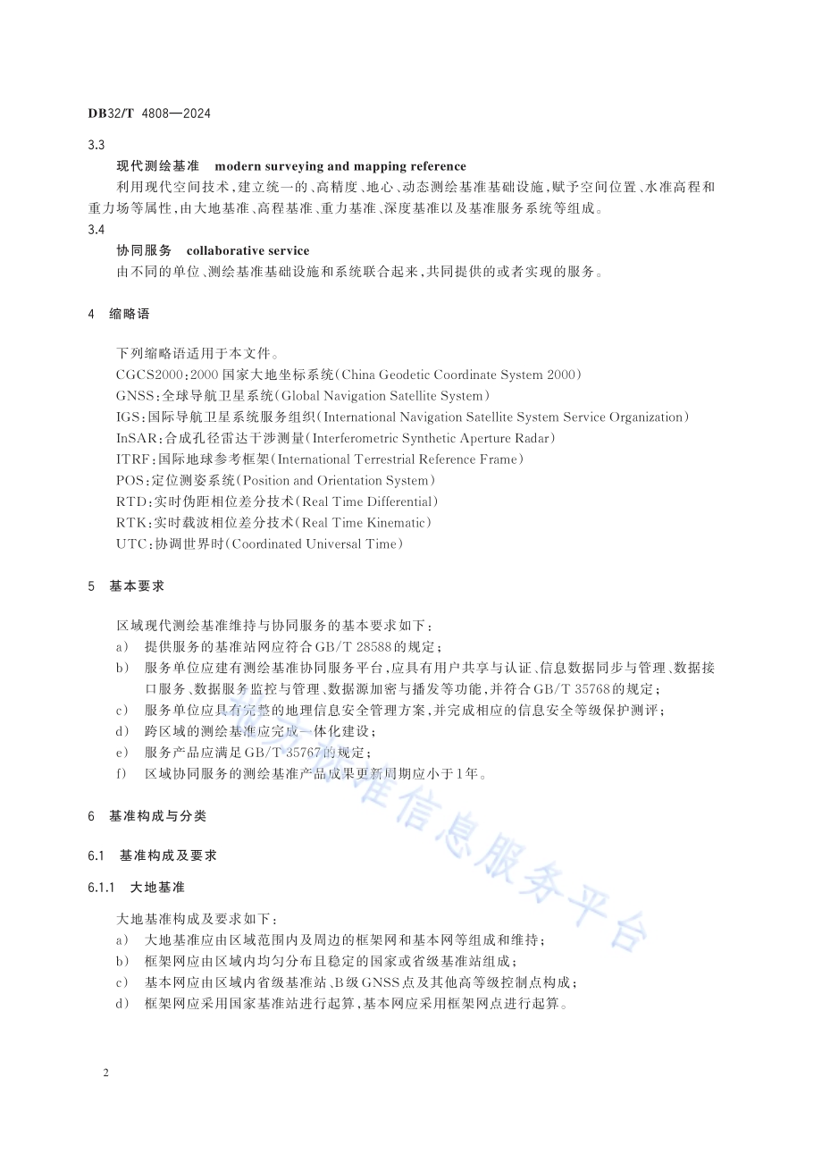 区域现代测绘基准维持与协同服务技术规范DB32／T 4808-2024.pdf_第5页