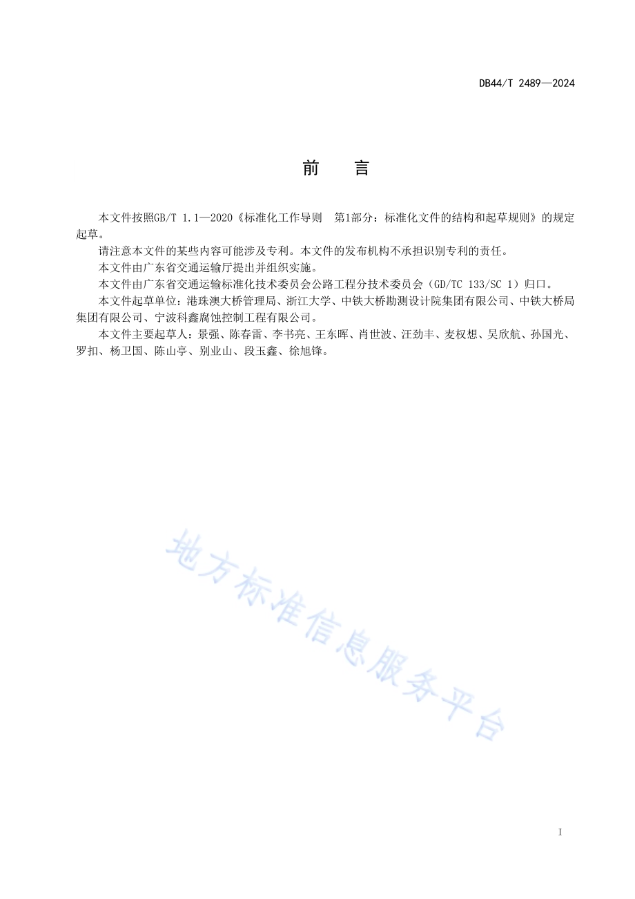 钢管复合桩技术规程DB44／T 2489—2024.pdf_第3页