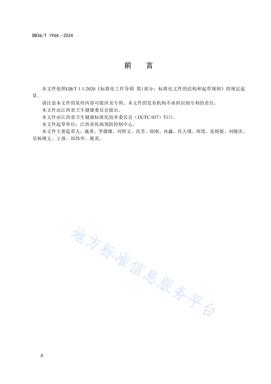 新型冠状病毒基因溯源技术规范DB36／T 1964-2024.pdf_第4页
