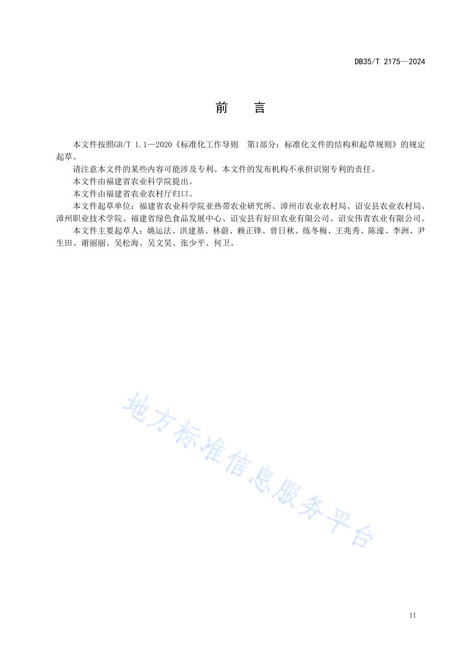 辣椒大棚栽培技术规程DB35／T 2175-2024.pdf_第3页