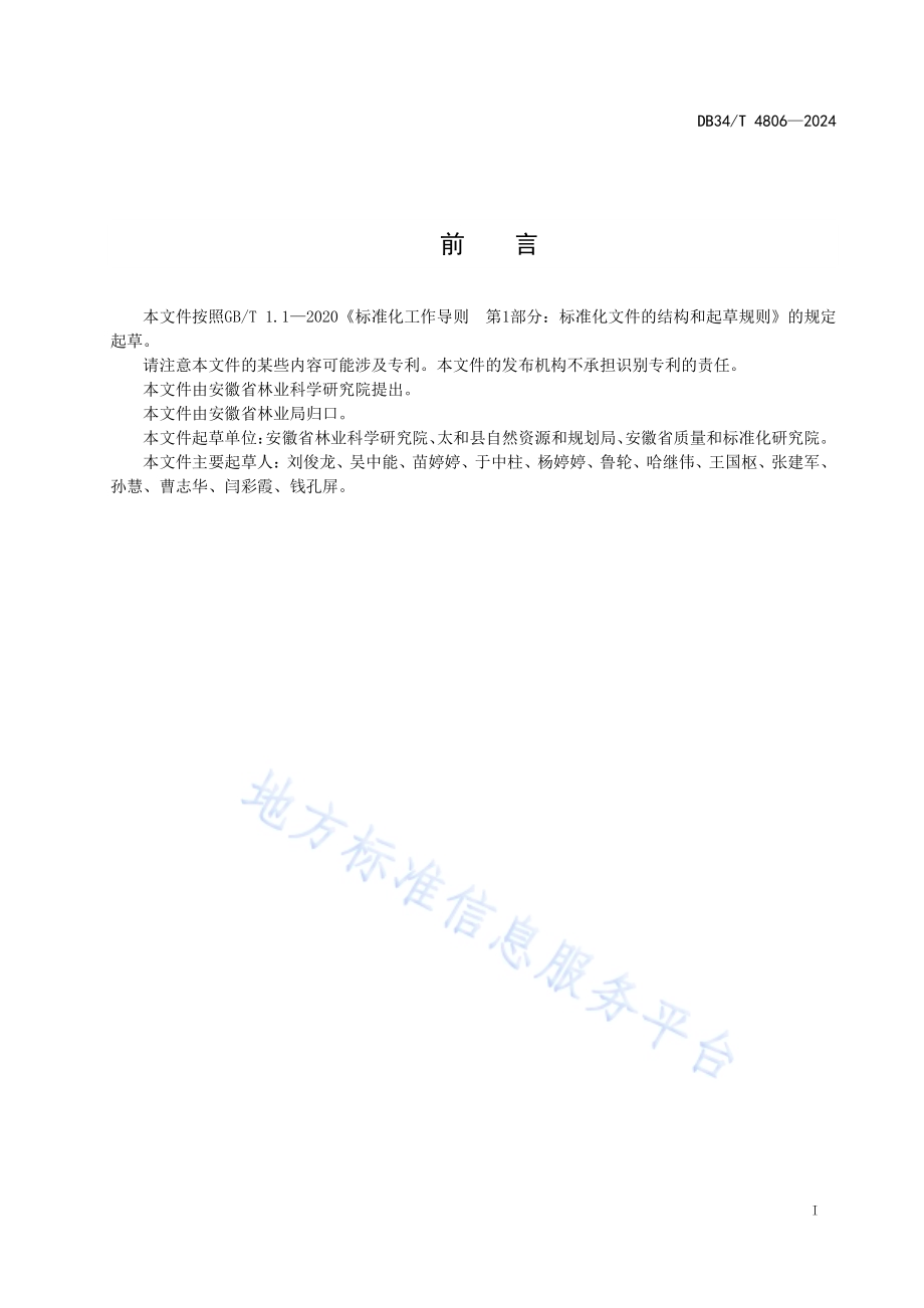 香椿采穗圃建设技术规程DB34／T 4806-2024.pdf_第3页