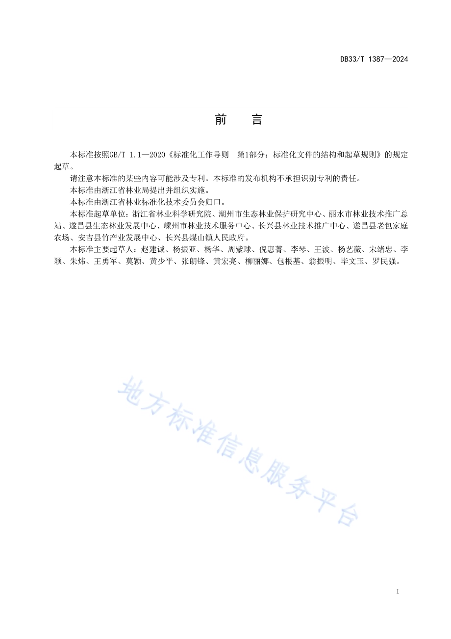 毛竹鞭笋丰产栽培技术规程DB33／T 1387-2024.pdf_第3页